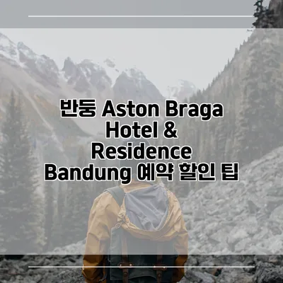 반둥 Aston Braga Hotel & Residence Bandung 예약 할인 팁