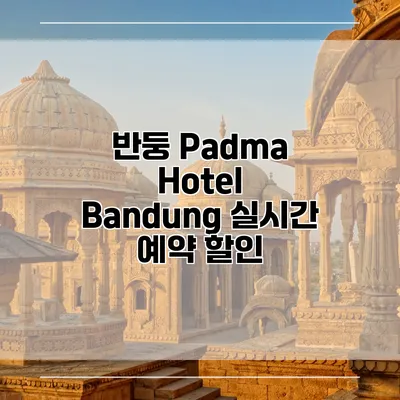 반둥 Padma Hotel Bandung 실시간 예약 할인