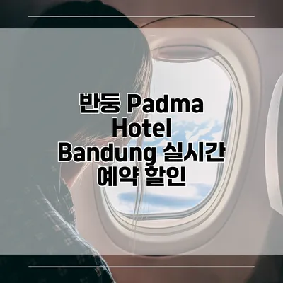 반둥 Padma Hotel Bandung 실시간 예약 할인