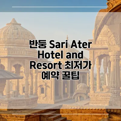 반둥 Sari Ater Hotel and Resort 최저가 예약 꿀팁