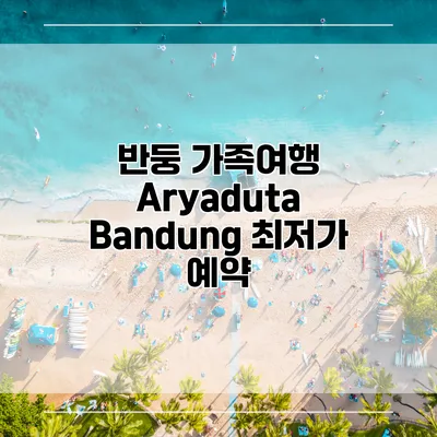 반둥 가족여행 Aryaduta Bandung 최저가 예약