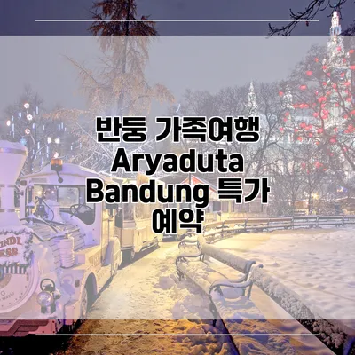 반둥 가족여행 Aryaduta Bandung 특가 예약