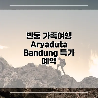 반둥 가족여행 Aryaduta Bandung 특가 예약
