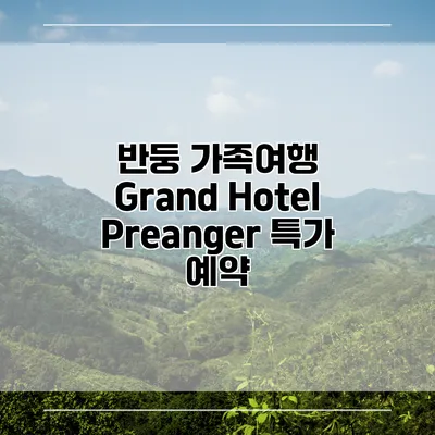 반둥 가족여행 Grand Hotel Preanger 특가 예약