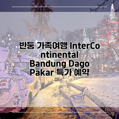 반둥 가족여행 InterContinental Bandung Dago Pakar 특가 예약