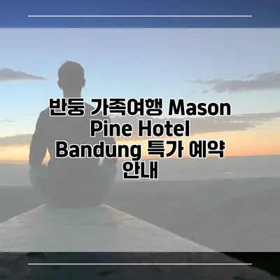 반둥 가족여행 Mason Pine Hotel Bandung 특가 예약 안내