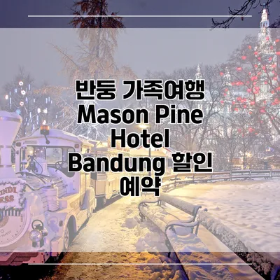 반둥 가족여행 Mason Pine Hotel Bandung 할인 예약