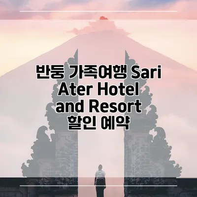 반둥 가족여행 Sari Ater Hotel and Resort 할인 예약