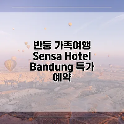반둥 가족여행 Sensa Hotel Bandung 특가 예약