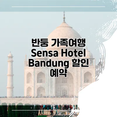 반둥 가족여행 Sensa Hotel Bandung 할인 예약