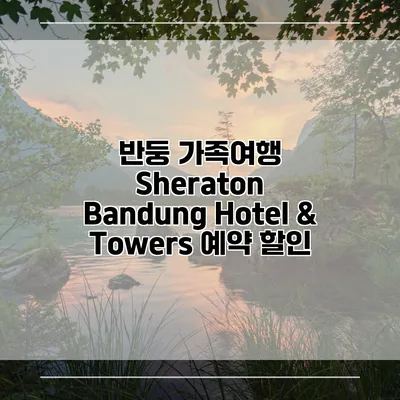 반둥 가족여행 Sheraton Bandung Hotel & Towers 예약 할인