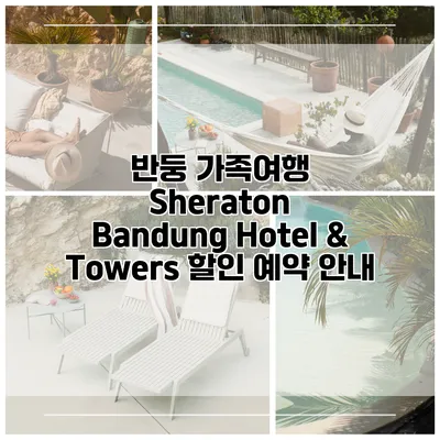 반둥 가족여행 Sheraton Bandung Hotel & Towers 할인 예약 안내