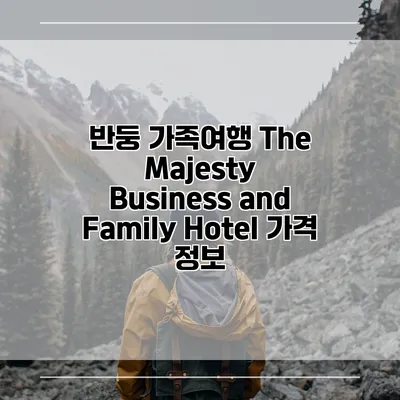 반둥 가족여행 The Majesty Business and Family Hotel 가격 정보