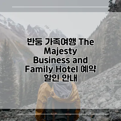 반둥 가족여행 The Majesty Business and Family Hotel 예약 할인 안내