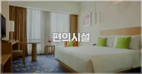 🛎️ 편의시설