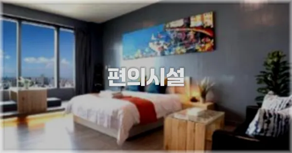 🛎️ 편의시설