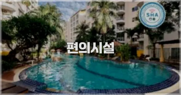 🛎️ 편의시설